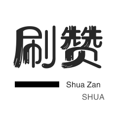 QQ群拉人-空间刷访客-秒拍业务-无限流量卡